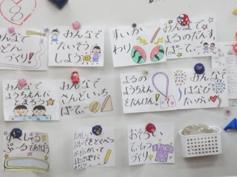 お泊まり会(^^♪～だって、みんなと一緒だもん💑サムネイル